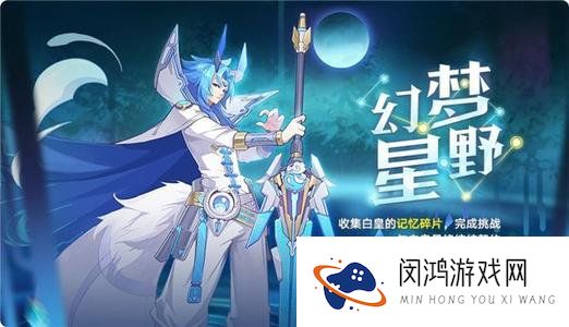 奥拉星手游白皇星焰技能加点属性攻略