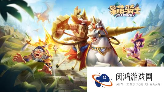 呆萌骑士阵容推荐大全