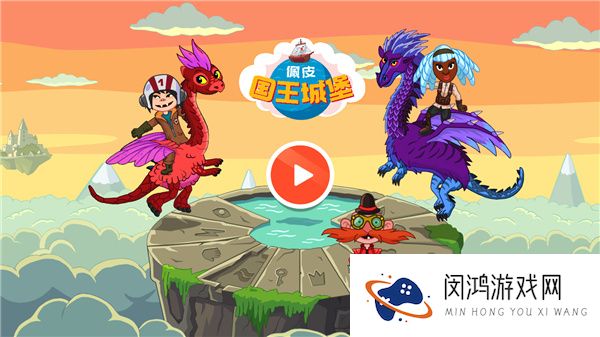 佩皮国王的城堡