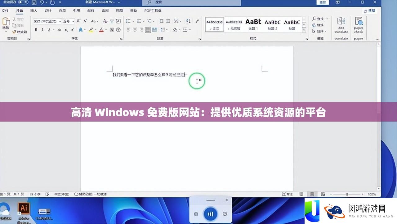 高清 Windows 免费版网站