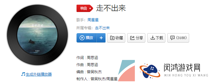 《抖音》走不出来歌曲介绍