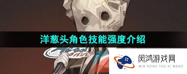 重返未来1999洋葱头技能是什么-洋葱头角色技能强度介绍
