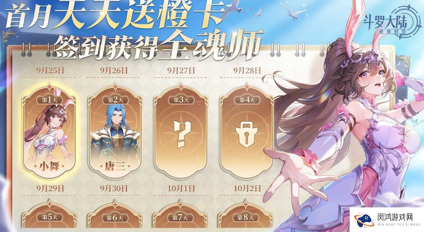 斗罗大陆逆转时空公测福利大全