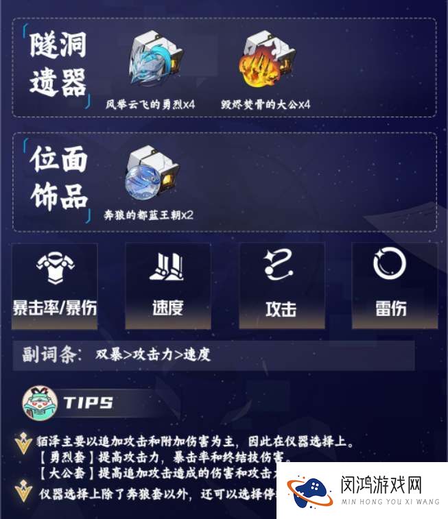 崩坏星穹铁道貊泽遗器套装搭配推荐
