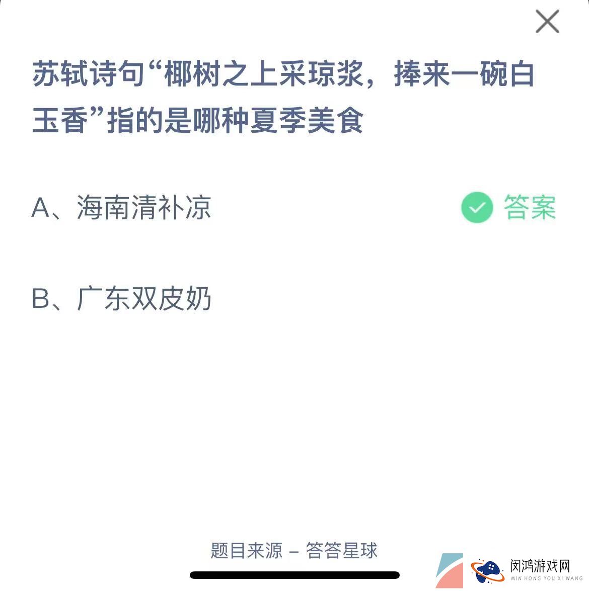 《支付宝》蚂蚁庄园2023年6月17日每日一题答案（2）