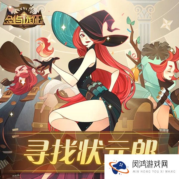 剑与远征寻找状元郎答题答案大全