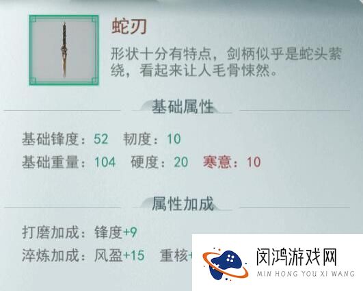 江湖悠悠蛇刃位置介绍