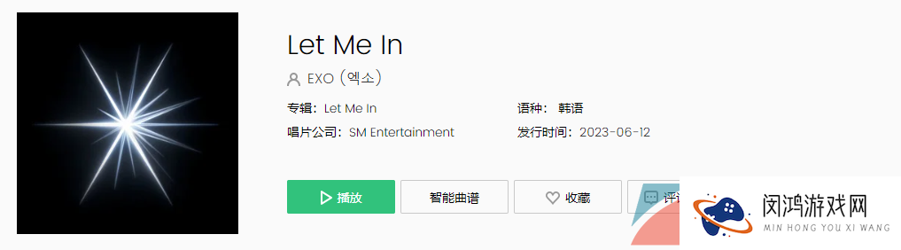 《抖音》EXO先行曲Let Me In歌曲试听地址