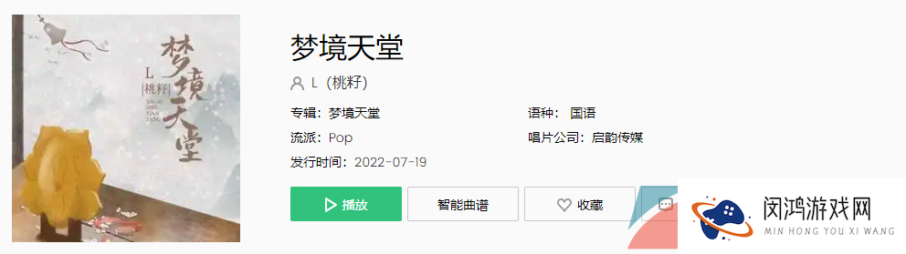 《抖音》梦境天堂歌曲介绍