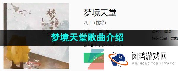 抖音画上最美的妆允我一生所往是什么歌-梦境天堂歌词分享