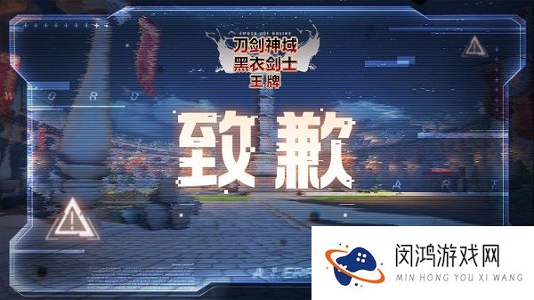 刀剑神域黑衣剑士王牌进不去解决方法