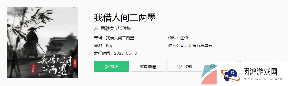 《抖音》我借人间二两墨歌曲介绍