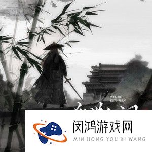 《抖音》我借人间二两墨歌曲介绍