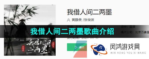 抖音我借人间二两墨一笔相思一笔错是什么歌-我借人间二两墨歌词分享