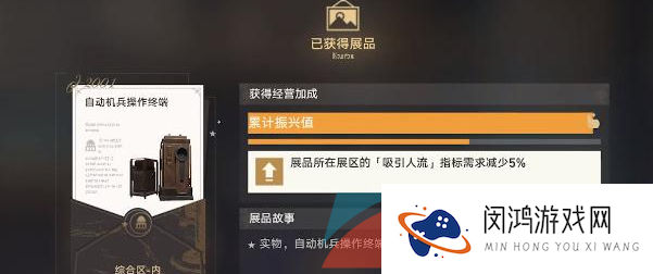 《崩坏星穹铁道》藏品修复自动机兵操作终端任务攻略