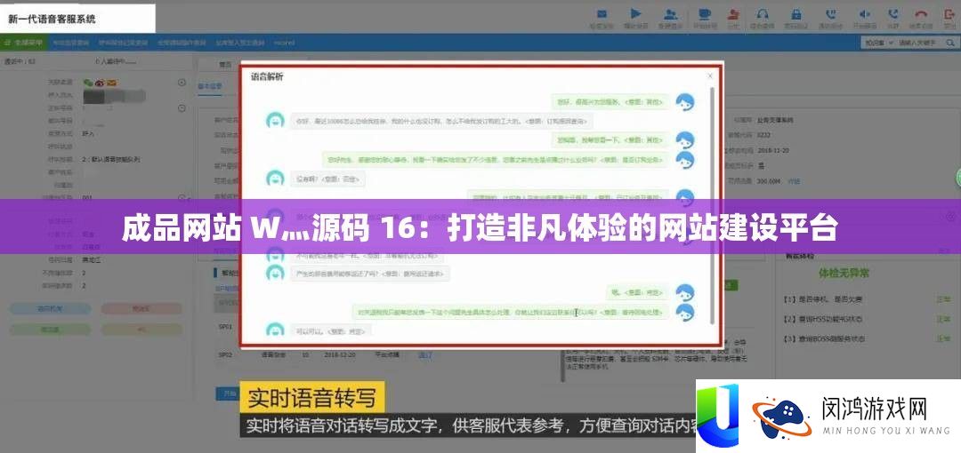 成品网站 W灬源码 16：打造非凡体验的网站建设平台