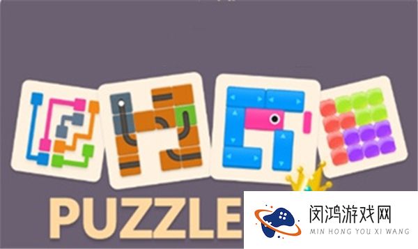 谜题发烧友