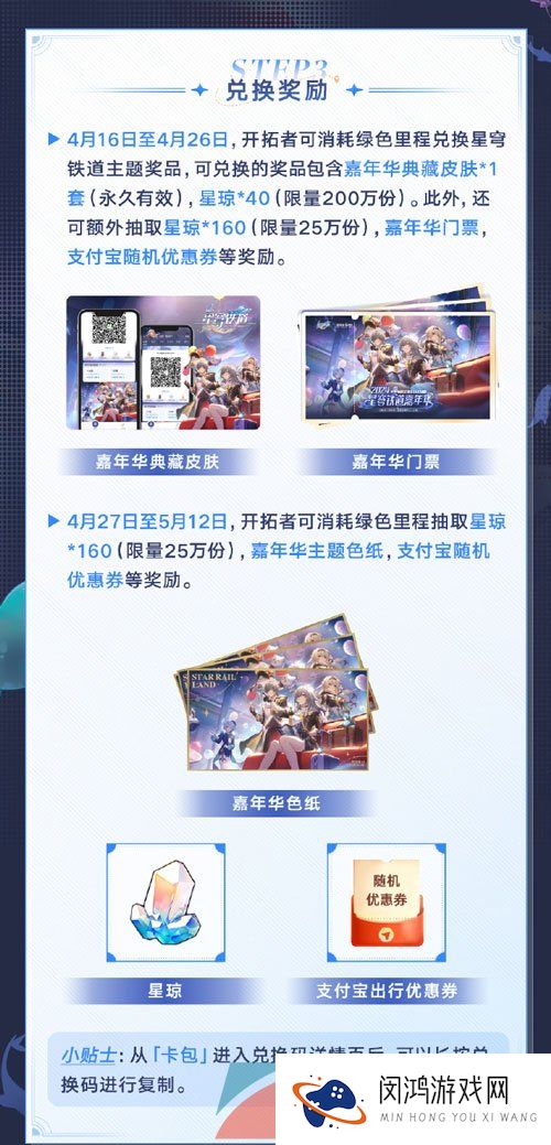 《崩坏星穹铁道》2024支付宝联名活动奖励