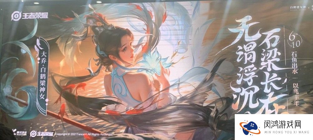 王者荣耀大乔白鹤梁神女皮肤推出时间介绍