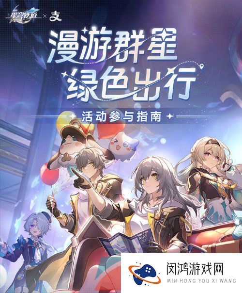 《崩坏星穹铁道》2024支付宝联名活动持续时间