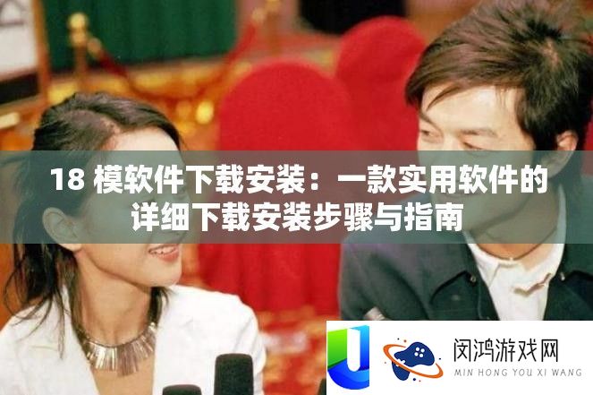 18 模软件下载安装