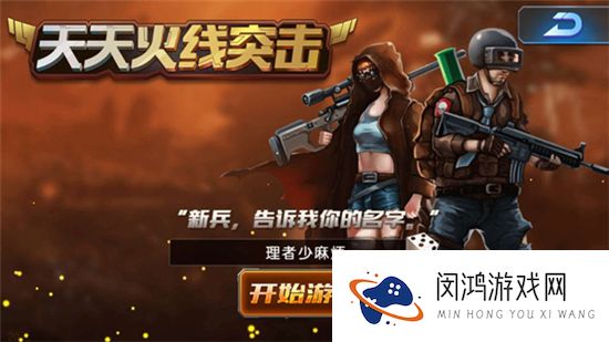 天天火线突击