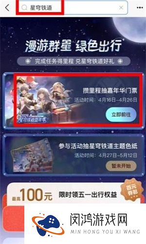 《崩坏星穹铁道》2024支付宝活动玩法介绍