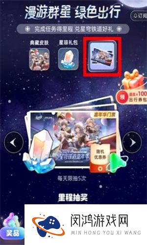 《崩坏星穹铁道》2024支付宝活动玩法介绍