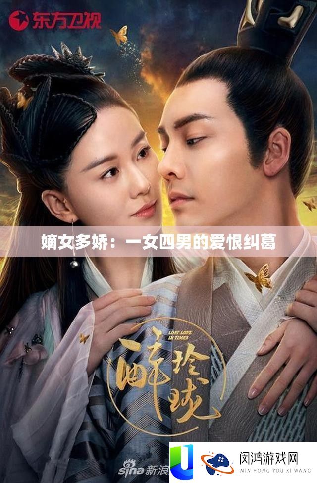 嫡女多娇