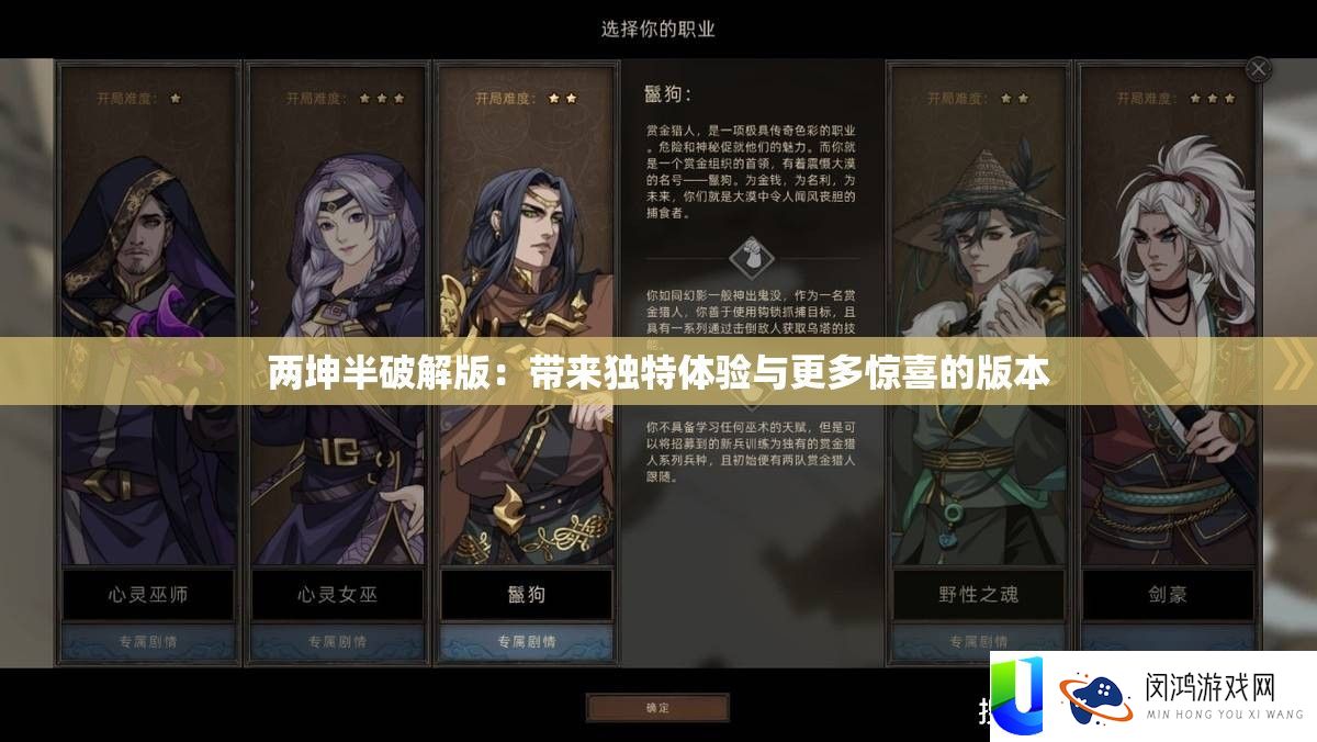 两坤半破解版：带来独特体验与更多惊喜的版本