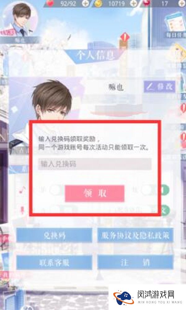 2021恋与制作人6月9日兑换码
