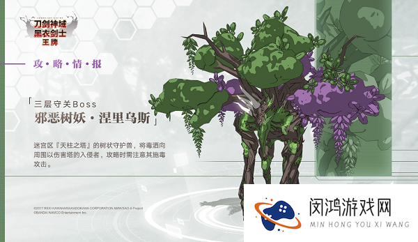刀剑神域黑衣剑士王牌悬赏BOSS怎么打