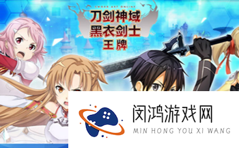 刀剑神域黑衣剑士王牌扭蛋保底机制介绍