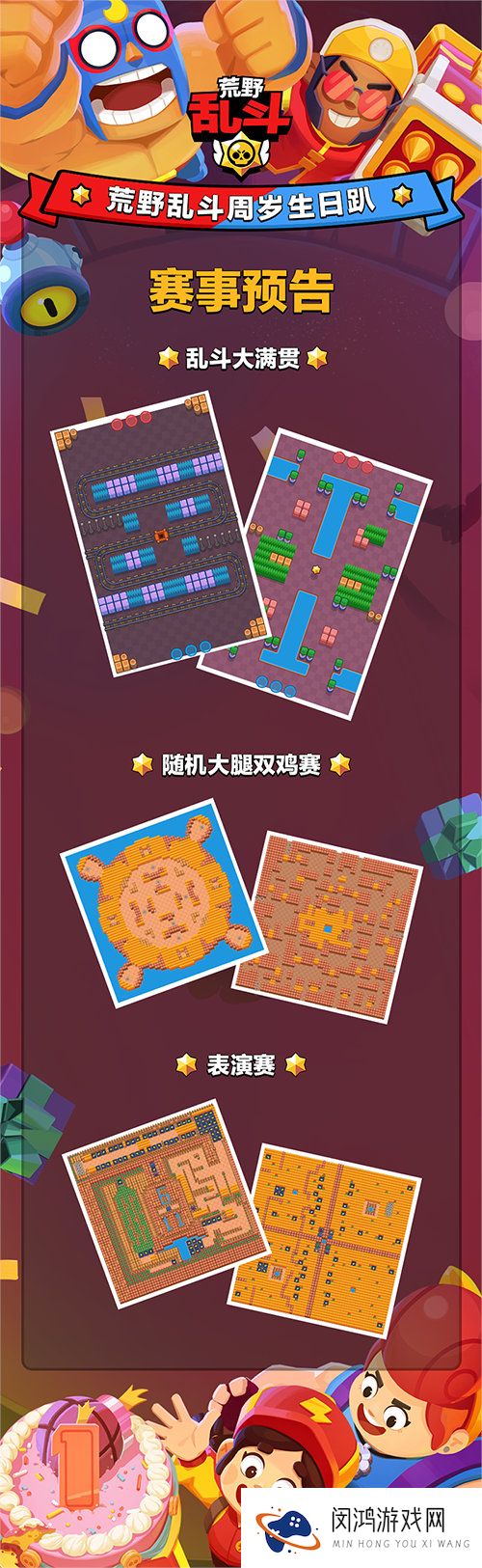 荒野乱斗周年庆什么时候开始