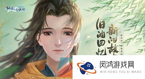 《新仙剑奇侠传之挥剑问情》快速提升等级攻略