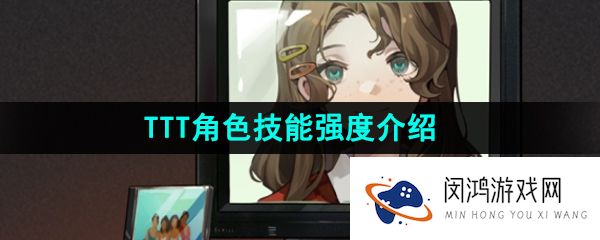 重返未来1999TTT是谁-TTT技能是什么-TTT技能介绍
