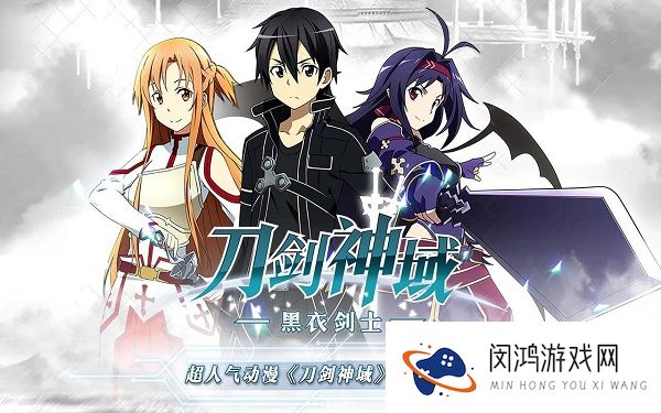 刀剑神域黑衣剑士王牌伙伴远征高收益玩法攻略
