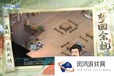 《新仙剑奇侠传之挥剑问情》招募方法介绍