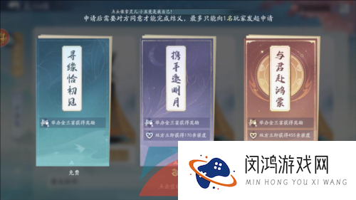 《新仙剑奇侠传之挥剑问情》义结金兰方法介绍