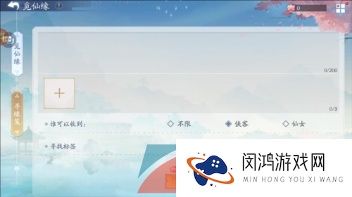 《新仙剑奇侠传之挥剑问情》义结金兰方法介绍