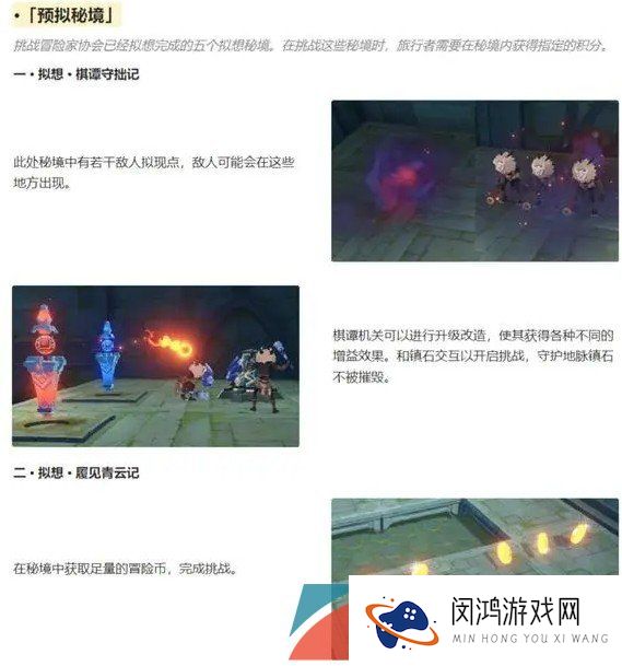 《原神》3.7神工天巧宝录之章活动全关卡挑战攻略汇总