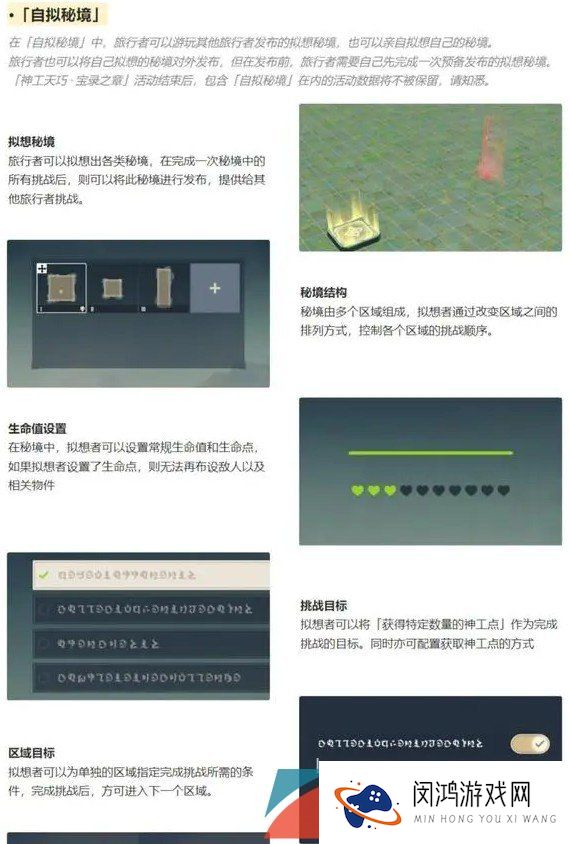 《原神》3.7神工天巧宝录之章活动全关卡挑战攻略汇总