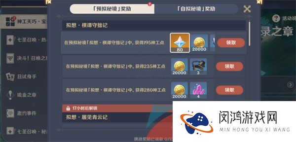 《原神》神工天巧宝录之章拟想棋谭守拙记通关攻略