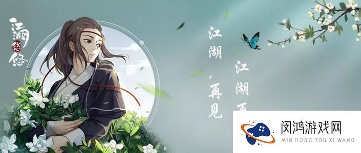 江湖悠悠斩魂是什么意思