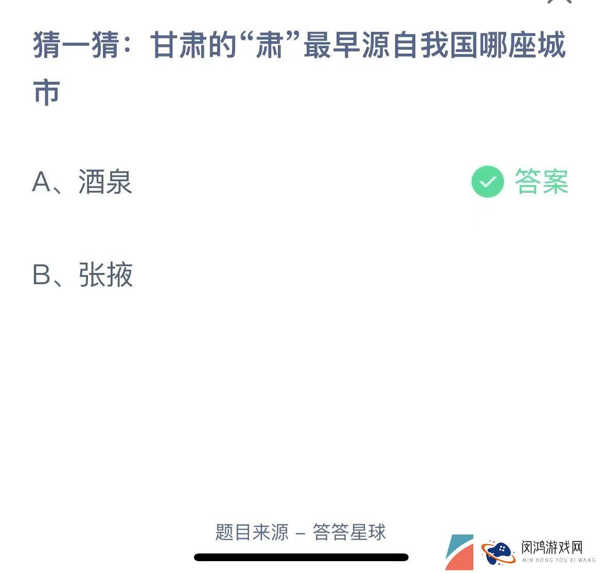  《支付宝》蚂蚁庄园2023年6月10日每日一题答案（2）