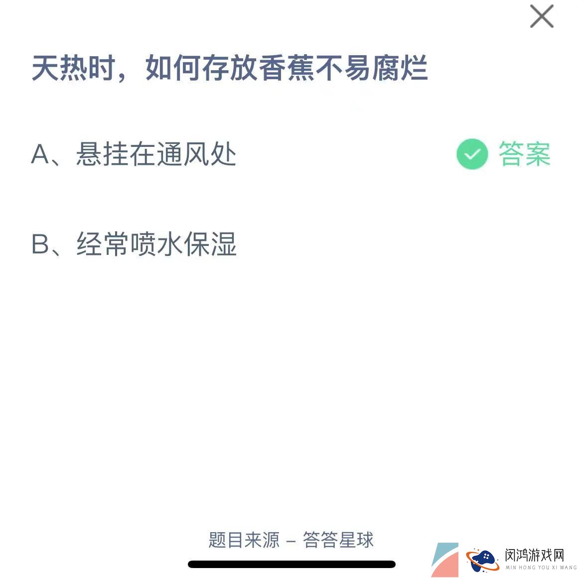  《支付宝》蚂蚁庄园2023年6月10日每日一题答案