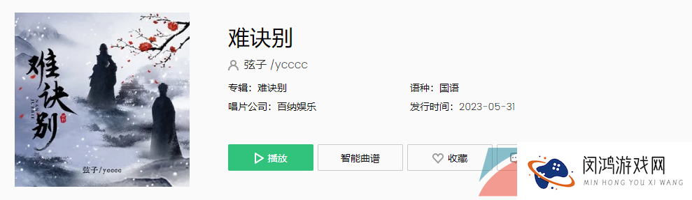 《抖音》难诀别歌曲介绍