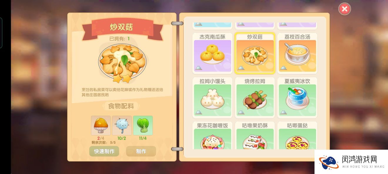 摩尔庄园手游双炒菇怎么做？