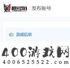 租号玩发布账号的方式