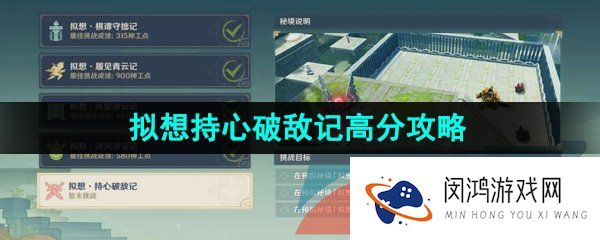 原神神工天巧宝录之章第五天怎么过-3.7神工天巧宝录之章拟想持心破敌记高分攻略
